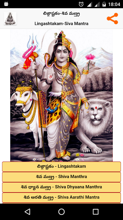 Lingashtakam - Telugu (Shiva)  Screenshot 1