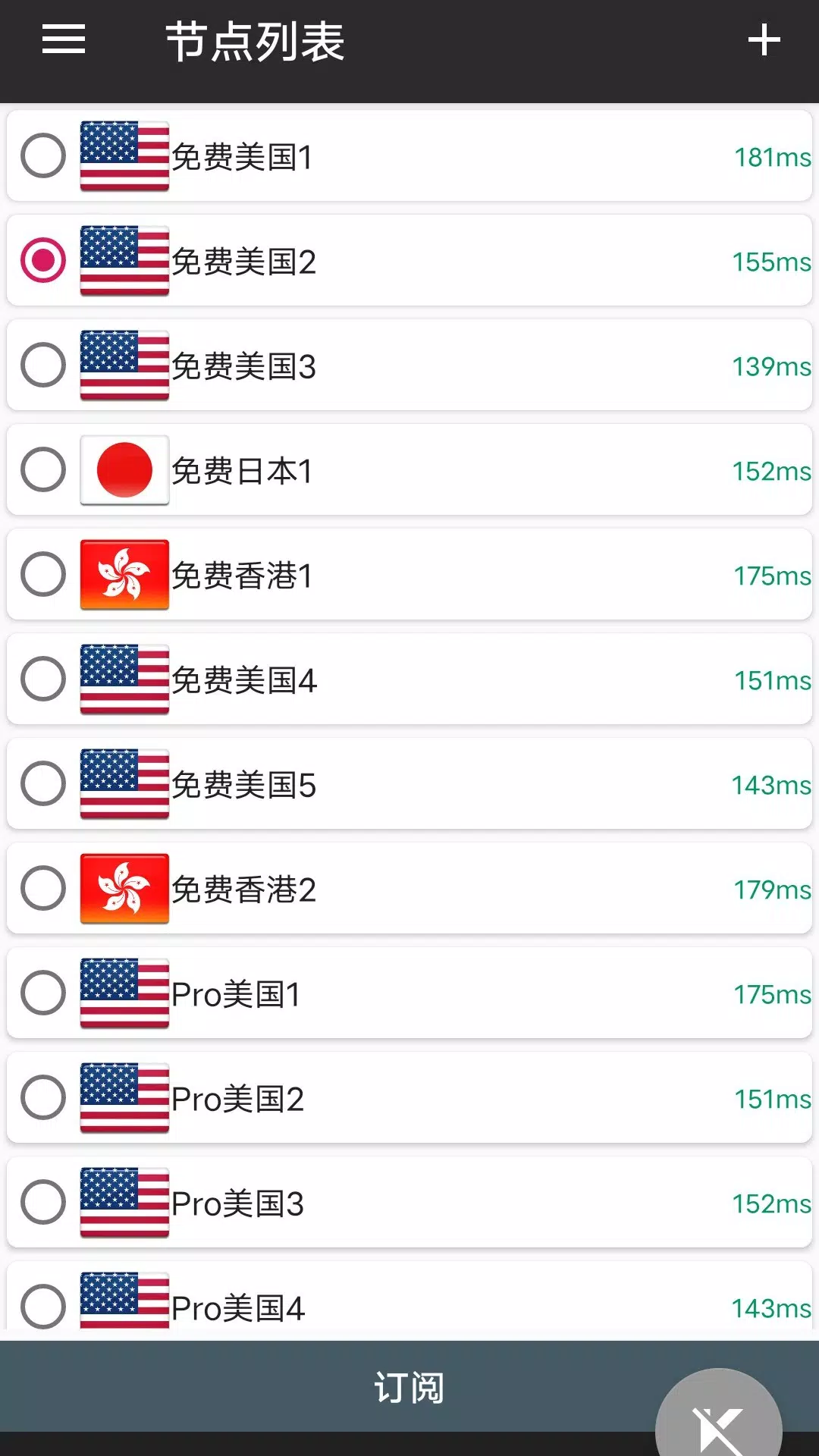 51VPN Free and Unlimited Hongkong Japan nodes  Screenshot 3