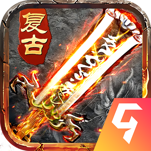 盛世龙城高爆打金传奇 APK