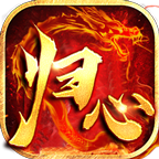 归心合击 APK