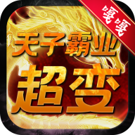 天子霸业超变 APK