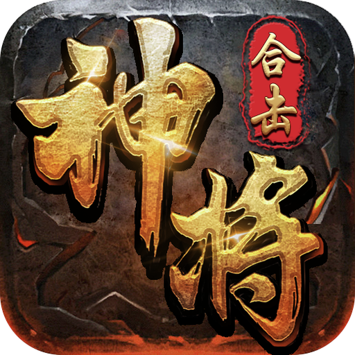 热血传说之神将合击 APK