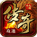 小九火龙之巅 APK