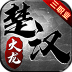 盛京楚汉火龙 APK