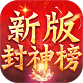 玩游封神以战止战 APK