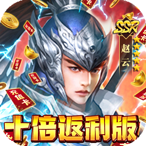 魔塔与英雄永久10倍返利 APK