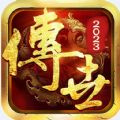 传世2023战神蚩尤 APK