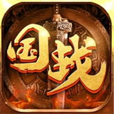 国战无双猛将争霸 APK