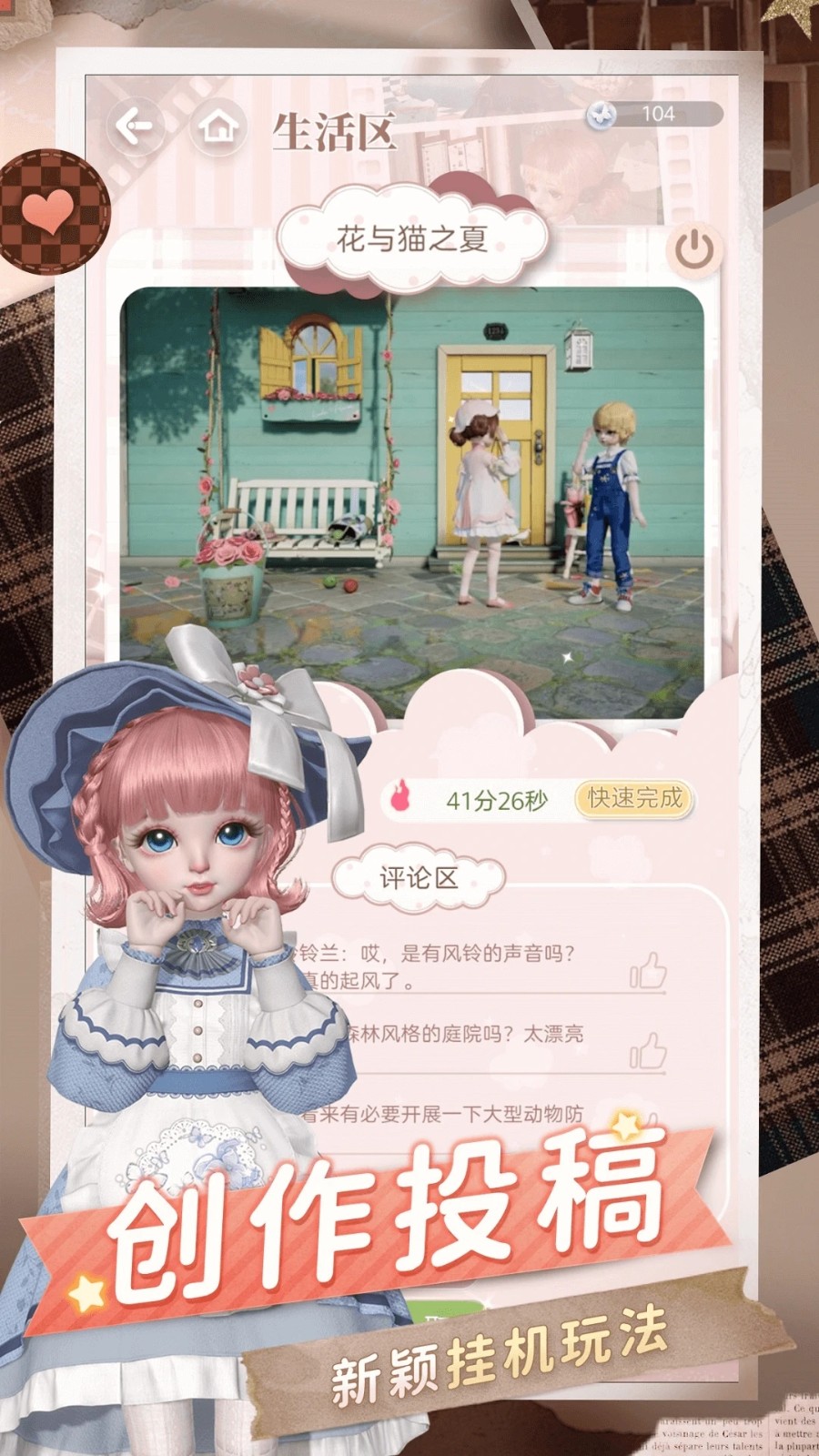 箱庭小偶应用宝 Screenshot 2