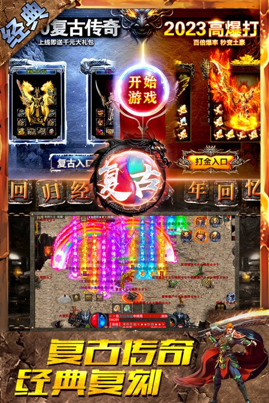 盛世龙城复古传奇 Screenshot 3