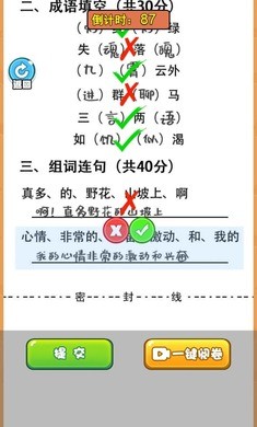 当老师的一天 Screenshot 1