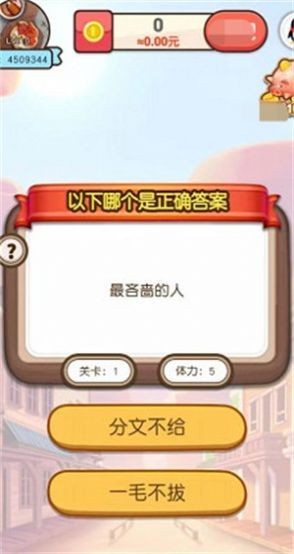 萌萌爱答题 Screenshot 1