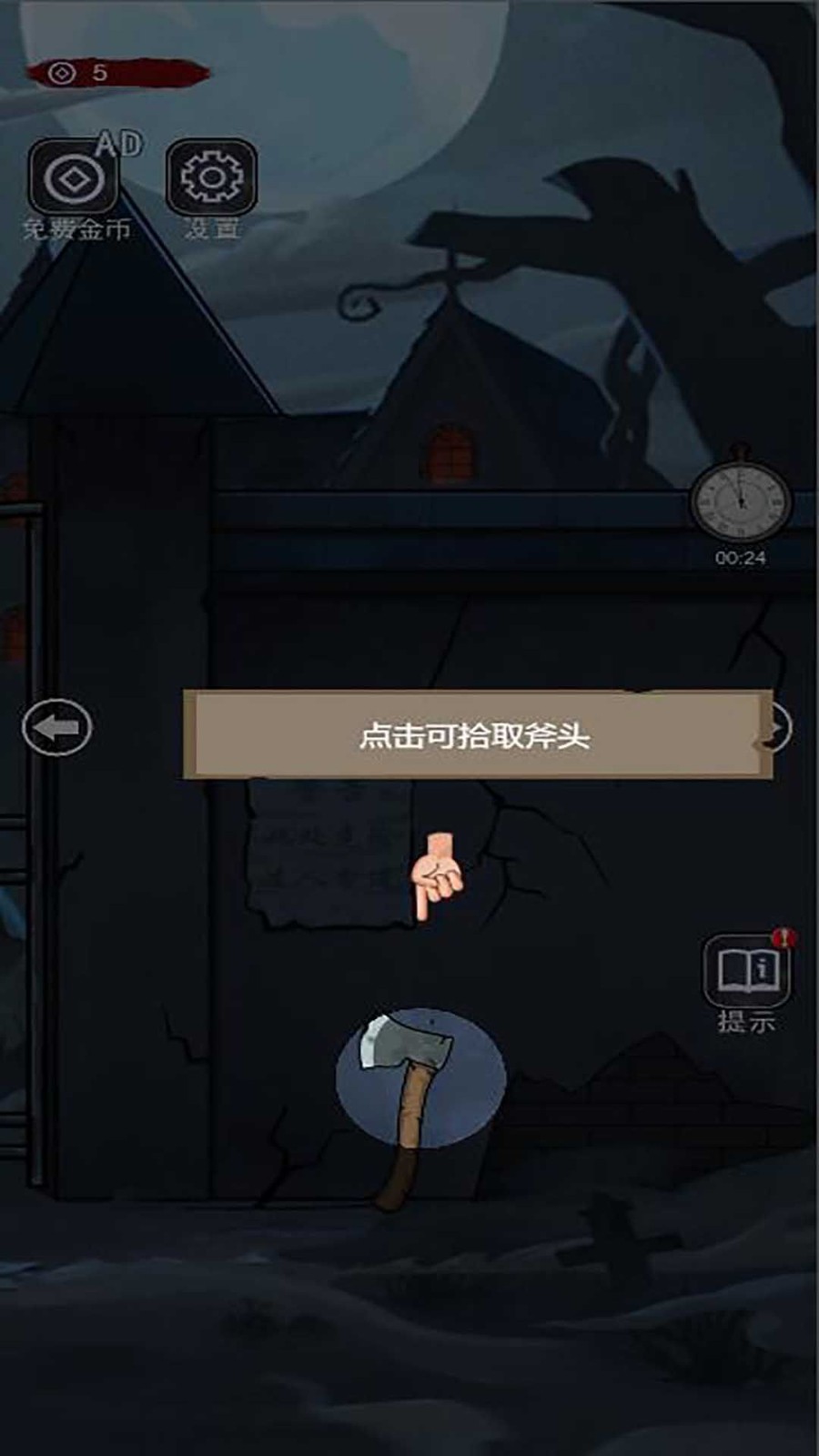 隐秘房间 Screenshot 1