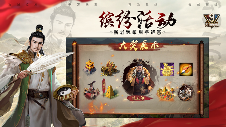 攻城掠地手游 Screenshot 1