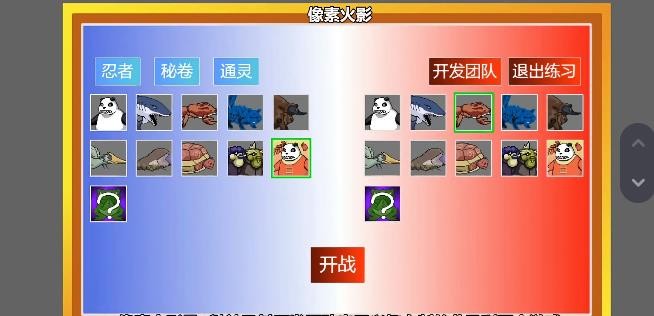 像素火影新春熊猫 Screenshot 2