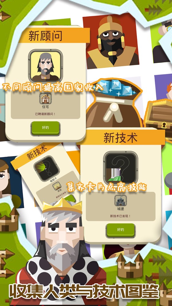 帝国建造器 Screenshot 5