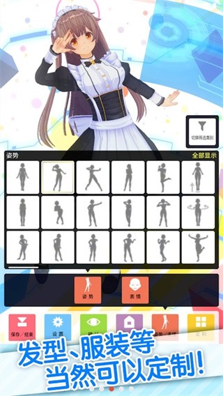 定制虚拟偶像 Screenshot 1