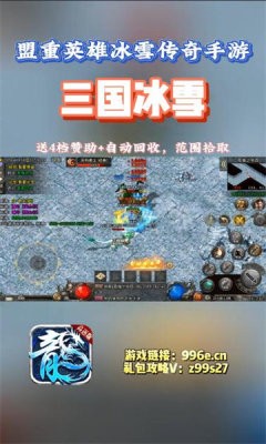 盟重英雄三国冰雪 Screenshot 3