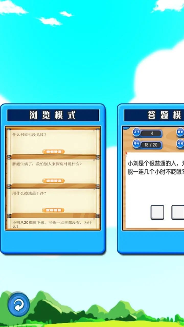 开心脑筋急转弯 Screenshot 3