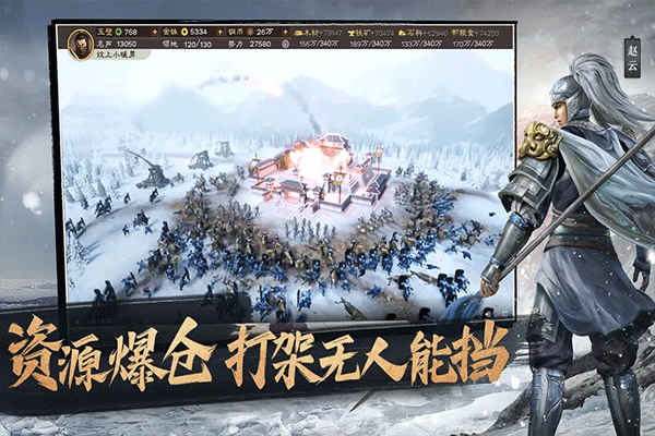 三国志战略版联想端 Screenshot 2