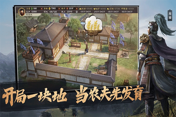 三国志战略版联想端 Screenshot 4