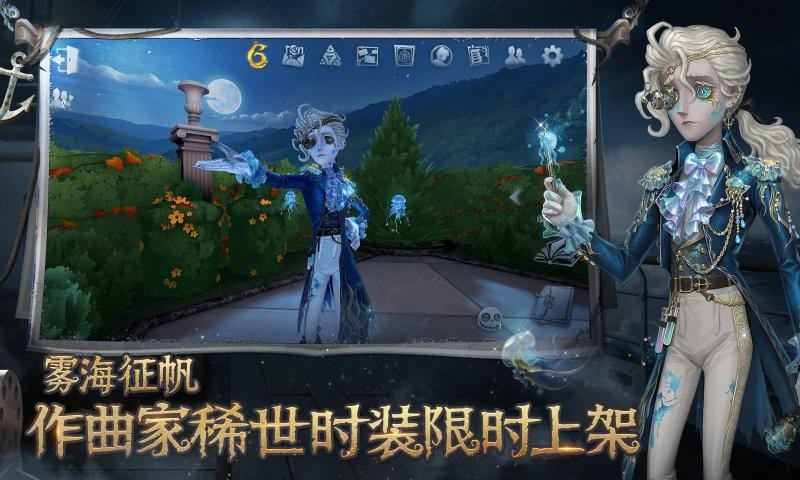 第五人格官服 Screenshot 2