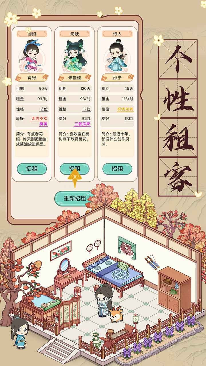 古代收租日记手游 Screenshot 2