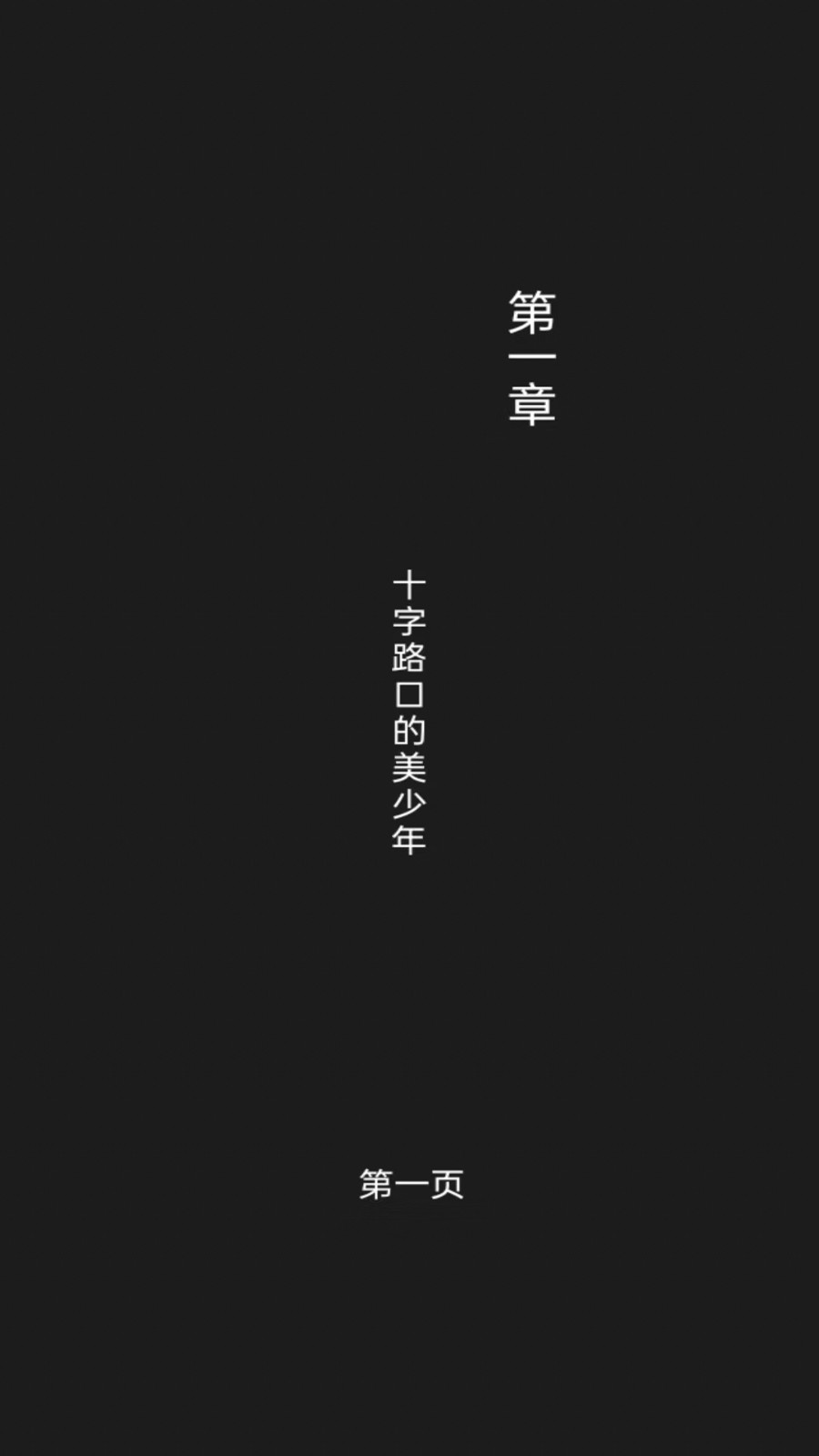 至死不渝的爱 Screenshot 3