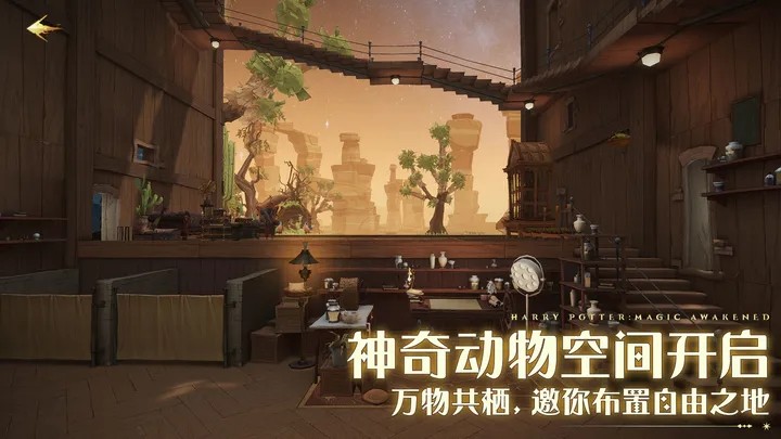 哈利波特魔法觉醒云游戏 Screenshot 1