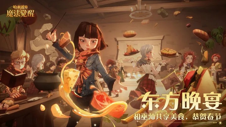 哈利波特魔法觉醒云游戏 Screenshot 5