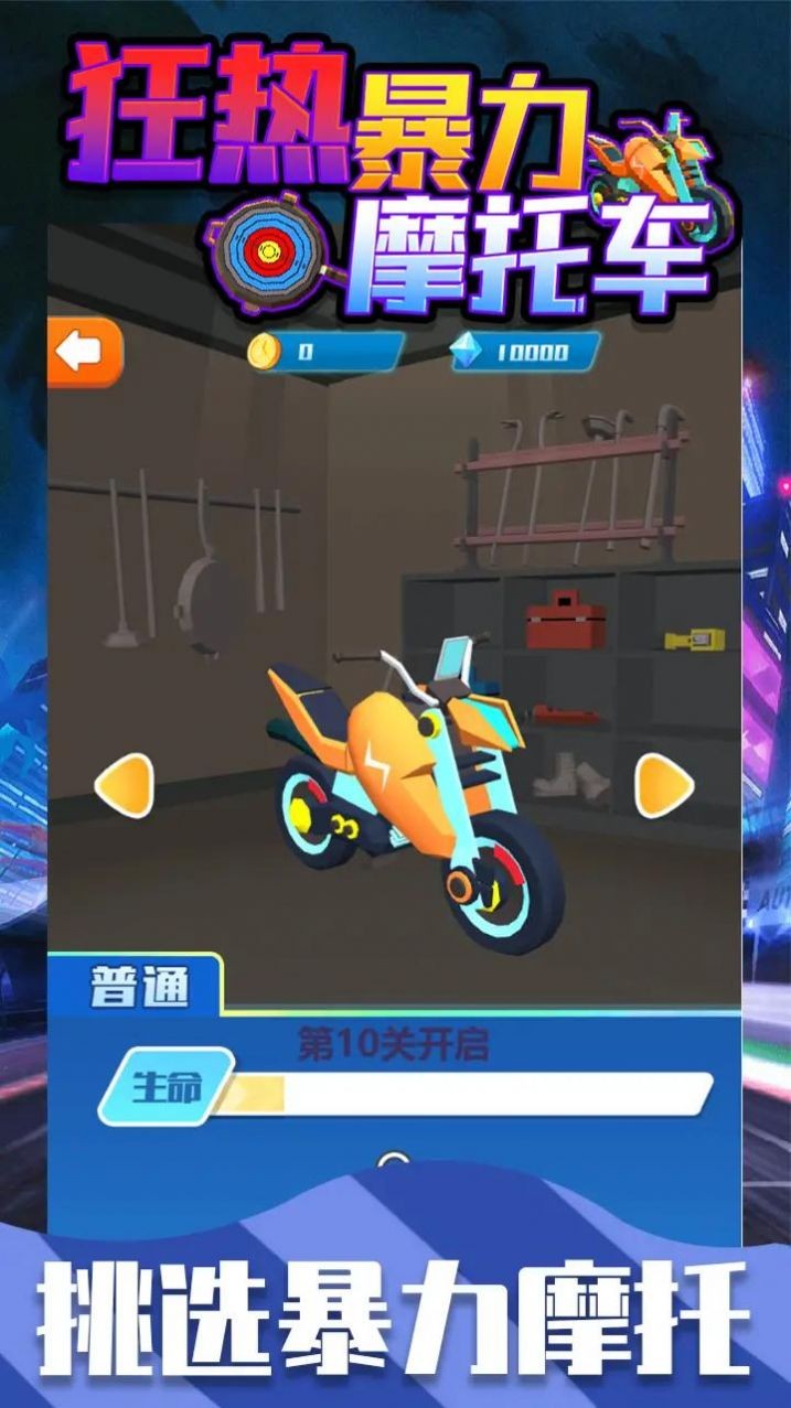 狂热暴力摩托车 Screenshot 1