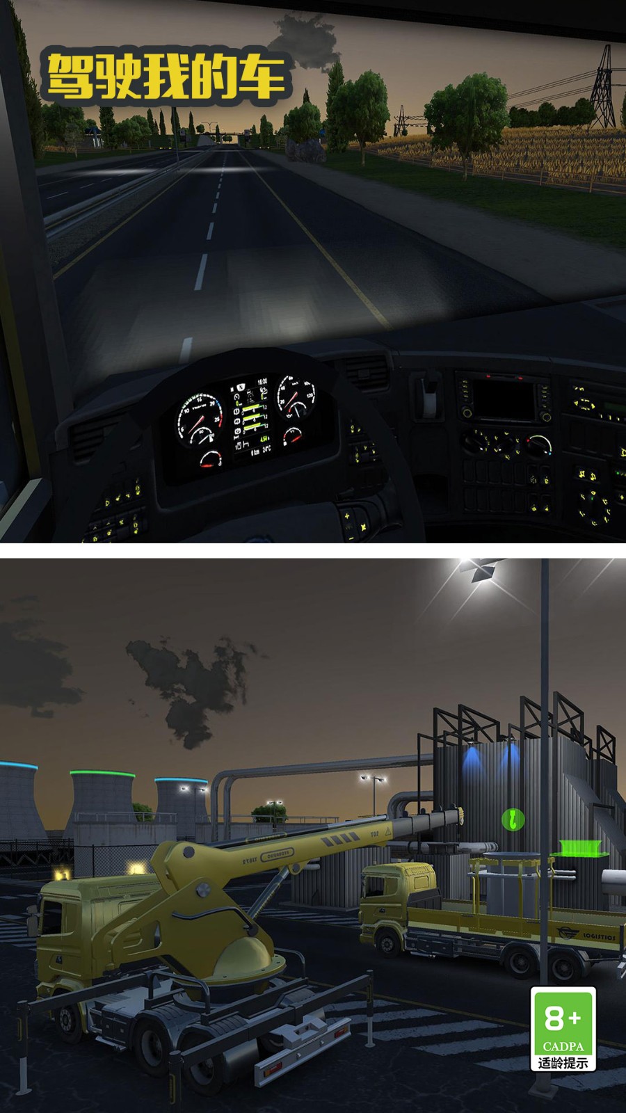 驾驶我的车 Screenshot 2