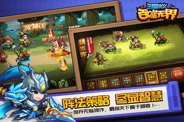 三国演义吞噬无界 Screenshot 2