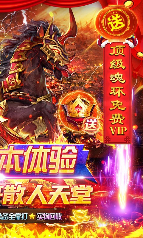 仙侠传奇新年满攻速魂环 Screenshot 5