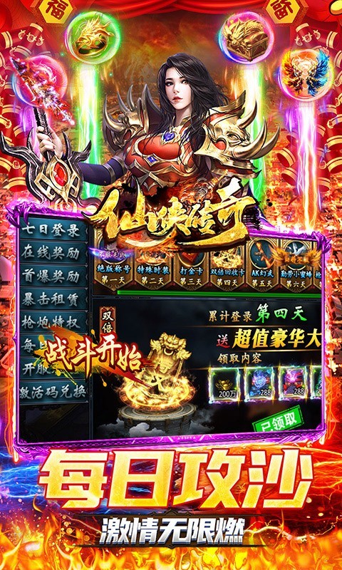 仙侠传奇新年满攻速魂环 Screenshot 3