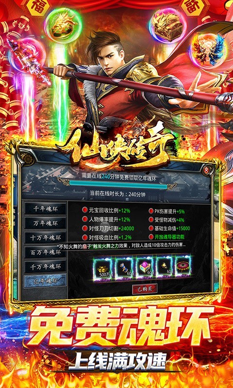 仙侠传奇新年满攻速魂环 Screenshot 1