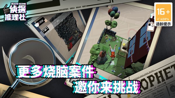 侦探推理社手游 Screenshot 4