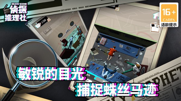 侦探推理社手游 Screenshot 3