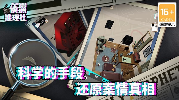 侦探推理社手游 Screenshot 1