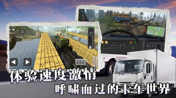 卡车驾驶赛 Screenshot 2