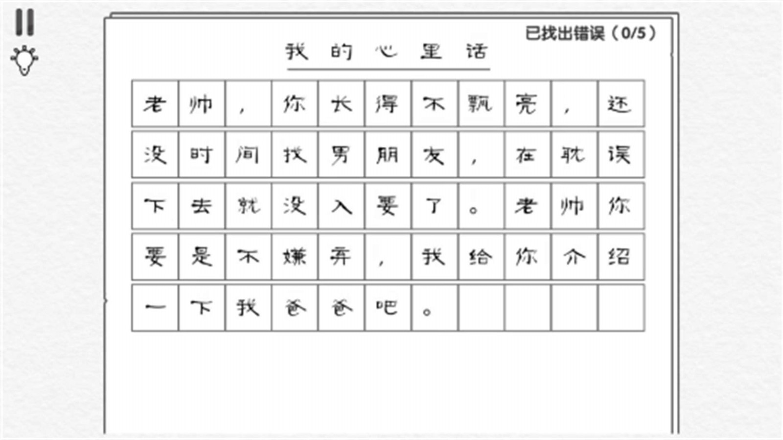 发现错别字 Screenshot 1