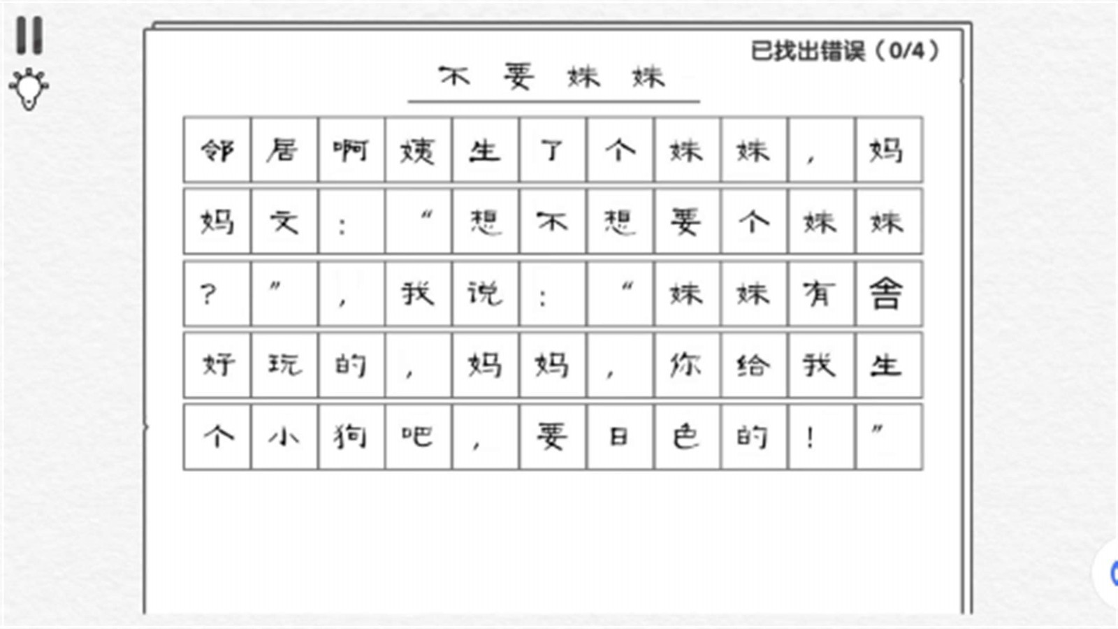 发现错别字 Screenshot 3