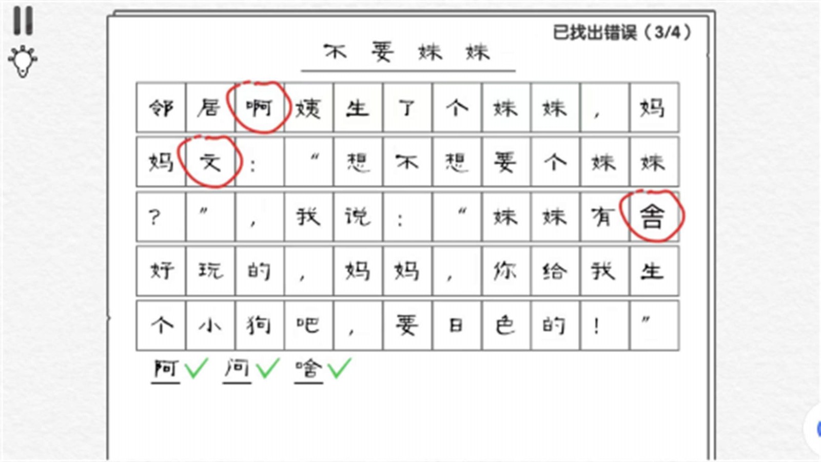 发现错别字 Screenshot 2