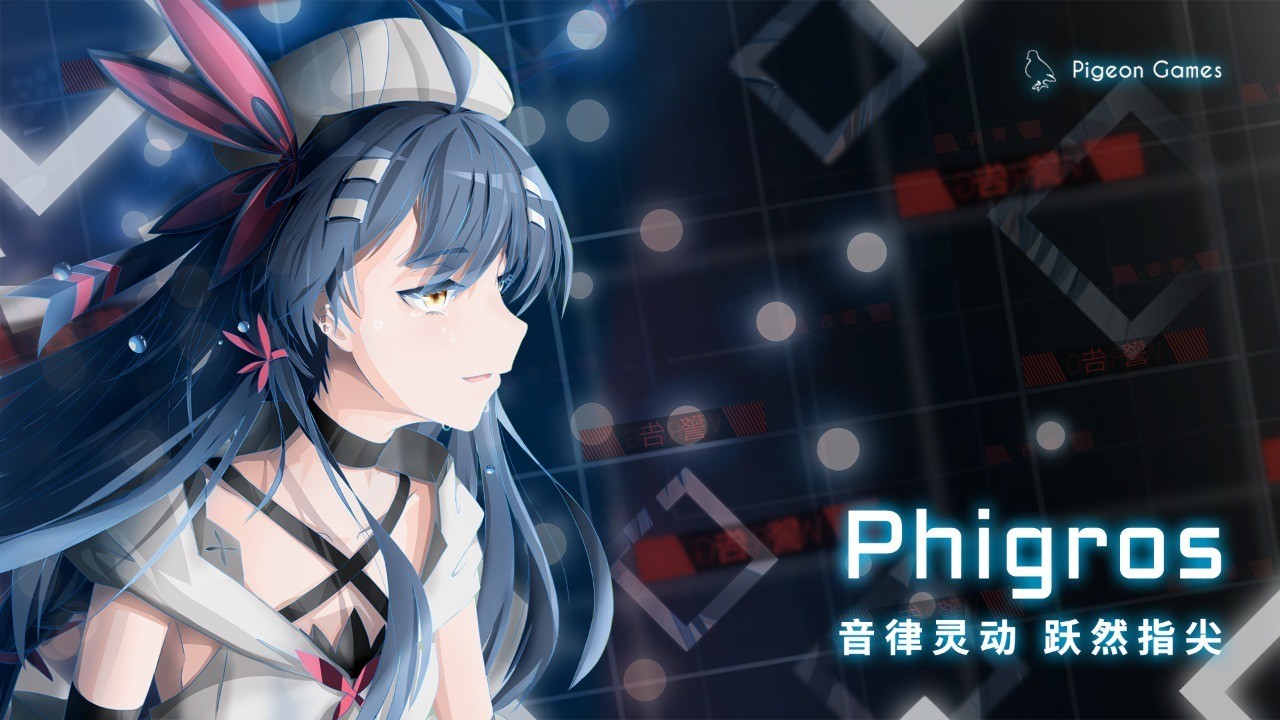 菲格罗斯phigros Screenshot 5