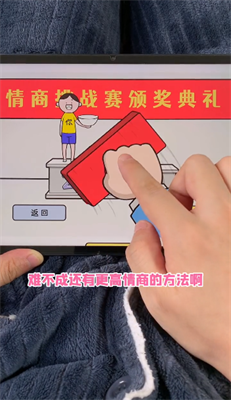 情商天花板手游 Screenshot 2