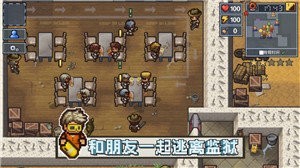 逃脱者2中文版 Screenshot 2