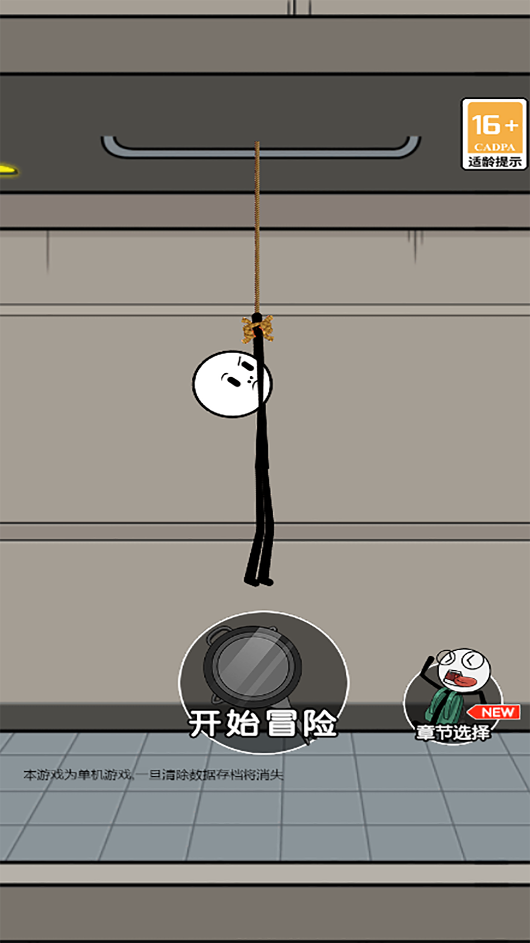 火柴人冒险日记 Screenshot 3