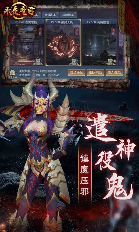 永夜魔君送坐骑宠物 Screenshot 4