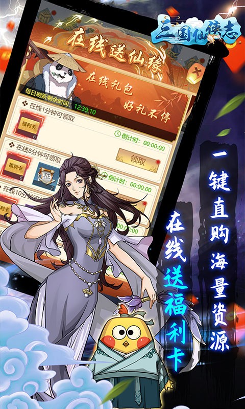 三国仙侠志福利卡赞助 Screenshot 4