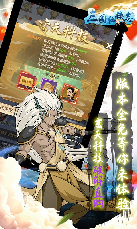 三国仙侠志福利卡赞助 Screenshot 1